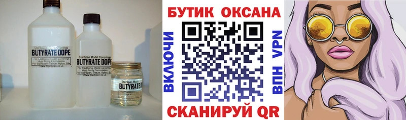 БУТИРАТ бутандиол  Купить  Южно-Сухокумск